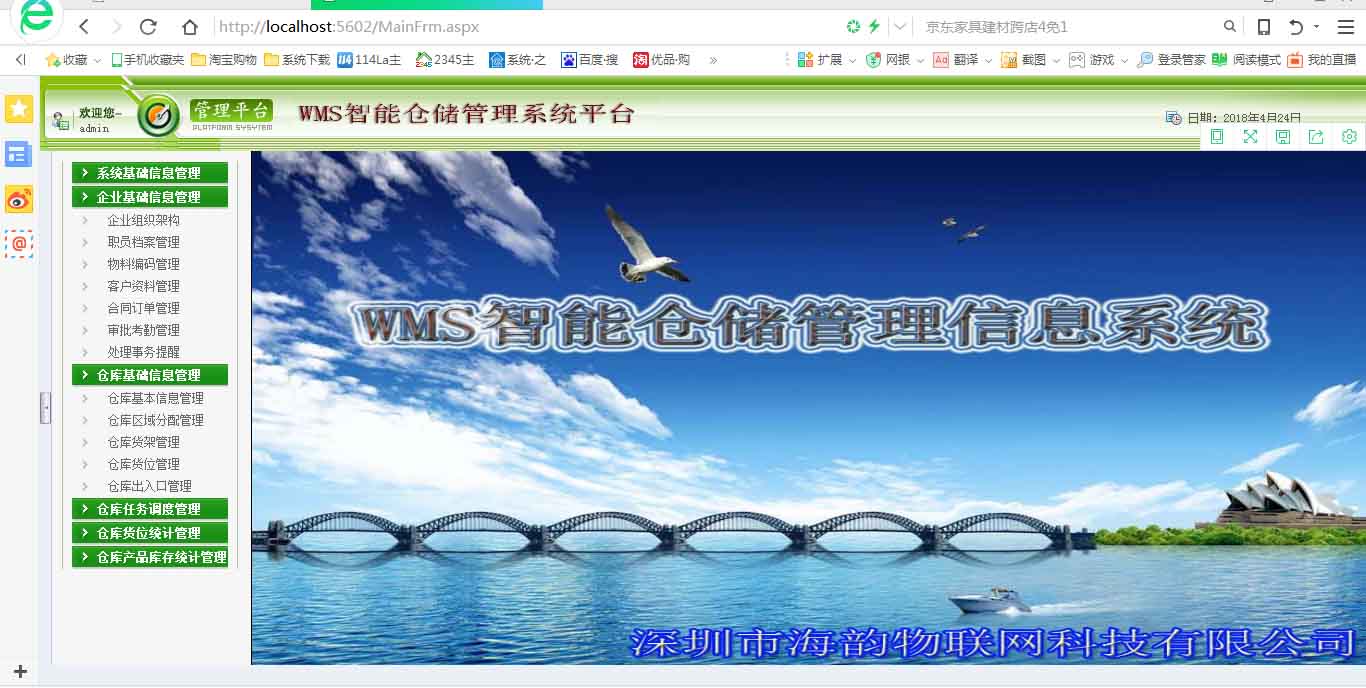 WMS自动化立体仓储管理系统
